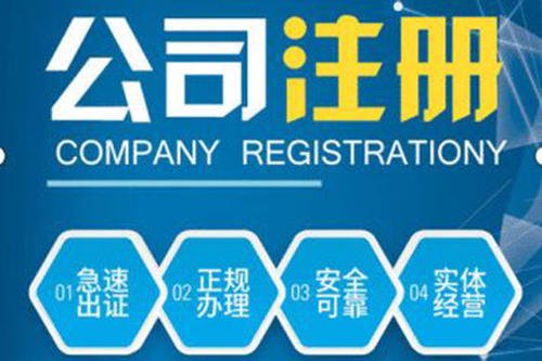 合伙注冊公司要注意哪些問題？