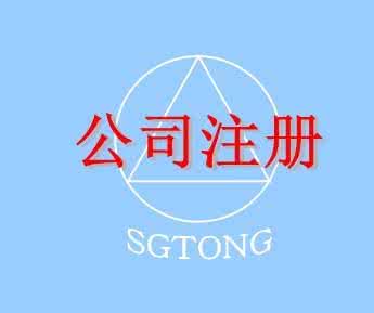在深圳注冊一家公司，公司注冊地址如何選擇？