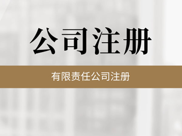 公司必須要開基本賬戶嗎？