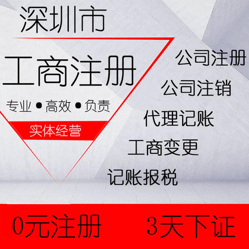 深圳公司注冊地址選擇的難題都有什么呢？