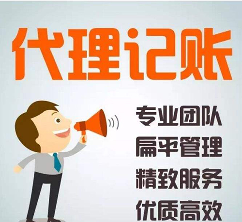 深圳代理記賬公司哪家好？