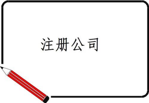 深圳注冊公司選擇商務地址的優(yōu)勢