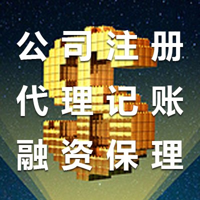深圳工商注冊(cè)要求及代理注冊(cè)公司的優(yōu)勢(shì)！