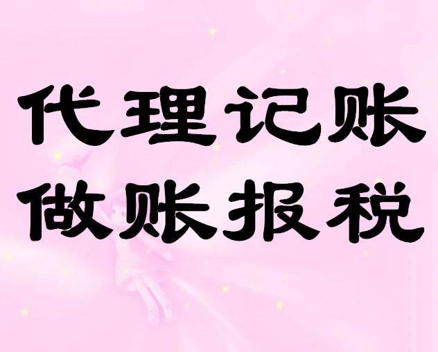 深圳企業(yè)找代理記賬公司好處在哪？