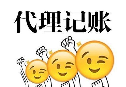 深圳代理記賬多少錢(qián)？