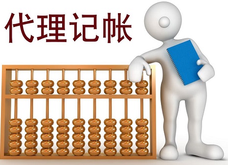 低價的深圳代理記賬不可靠？