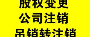 外資公司如何注銷，注銷外資公司流程