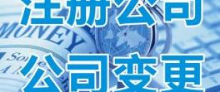 深圳公司經(jīng)營范圍如何變更？