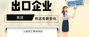 7月起，有這些新變化，出口企業(yè)要關(guān)注?。ê?-7月人民幣匯率中間價(jià)）