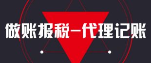 深圳代理記賬：代理記賬會計多少錢一個月？