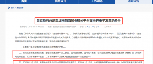 定了！2020年1月1日起，將全面取消紙質(zhì)發(fā)票，電子發(fā)票將是唯一合法憑證！