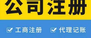 注冊廣州公司對法人有哪些要求？