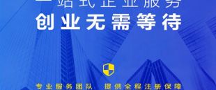 香港公司注冊，最快6小時！