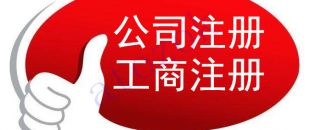 注冊(cè)深圳公司，必須要解決的3大重點(diǎn)問題！