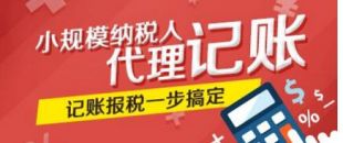創(chuàng)業(yè)公司為何要選擇代理記賬？代理記賬的好處