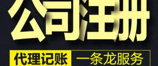 深圳公司注冊時需要有哪些人員？