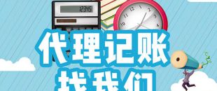 代理記賬流程是怎樣的？