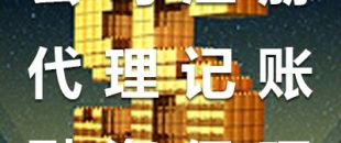 深圳工商注冊要求及代理注冊公司的優(yōu)勢！