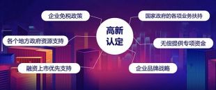 深圳高新企業(yè)怎么認(rèn)定啊？高新技術(shù)企業(yè)認(rèn)定條件是什么？