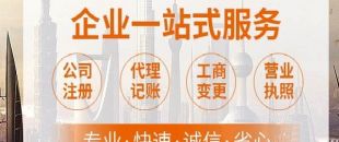 深圳代理記賬需要注意什么事項(xiàng)？