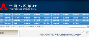 央行緊急通知！2020年7月1日起，私轉(zhuǎn)私、公轉(zhuǎn)私10萬元起將被重點(diǎn)監(jiān)控。