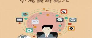 小規(guī)模納稅人是什么意思？