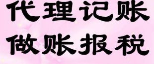 深圳企業(yè)找代理記賬公司好處在哪？