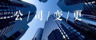 公司的營(yíng)業(yè)執(zhí)照怎么變更經(jīng)營(yíng)范圍？
