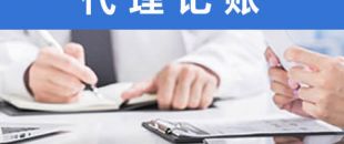 處理舊賬錯賬，需要多長時(shí)間？